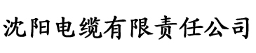 秋裤视频ios电缆厂logo